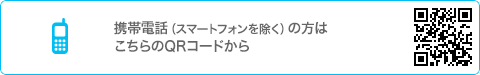 伊藤小児科・内科医院 インターネット受付・予約　携帯電話（スマートフォンを除く）の方はこちらのQRコードから