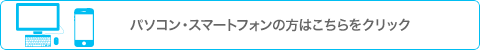 伊藤小児科・内科医院 インターネット受付・予約(パソコン・スマートフォン)はこちらをクリック